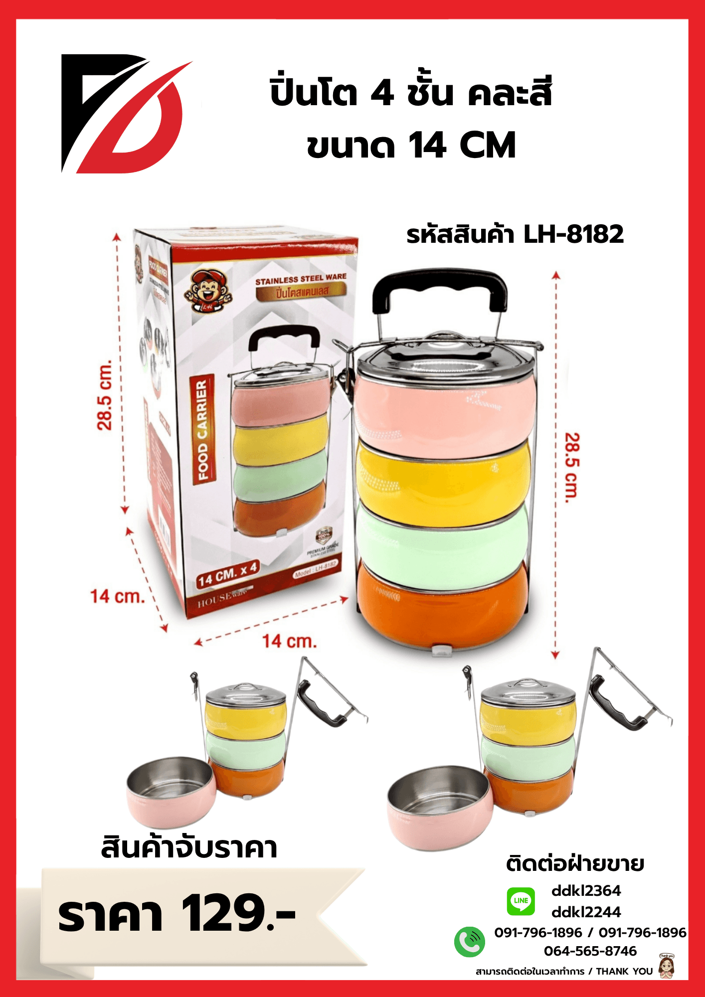 ปิ่นโต 4 สี 4 ชั้น (คละสี) ขนาด 14*14 cm 1