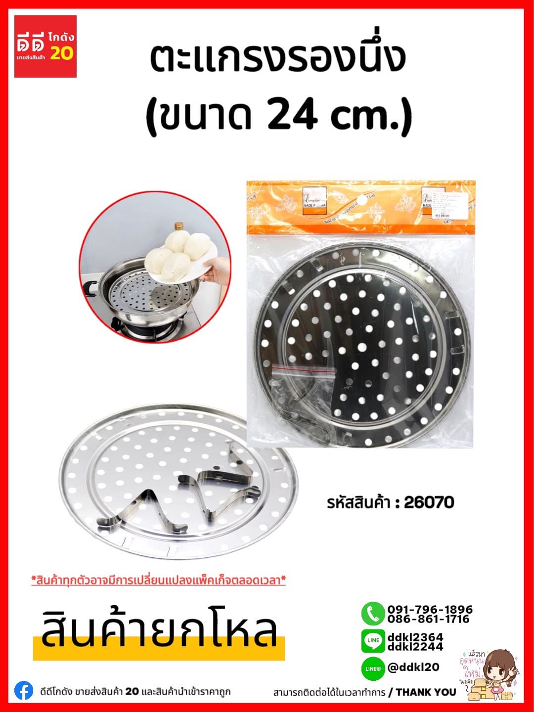ตะแกรงรองนึ่ง 24 cm. 1