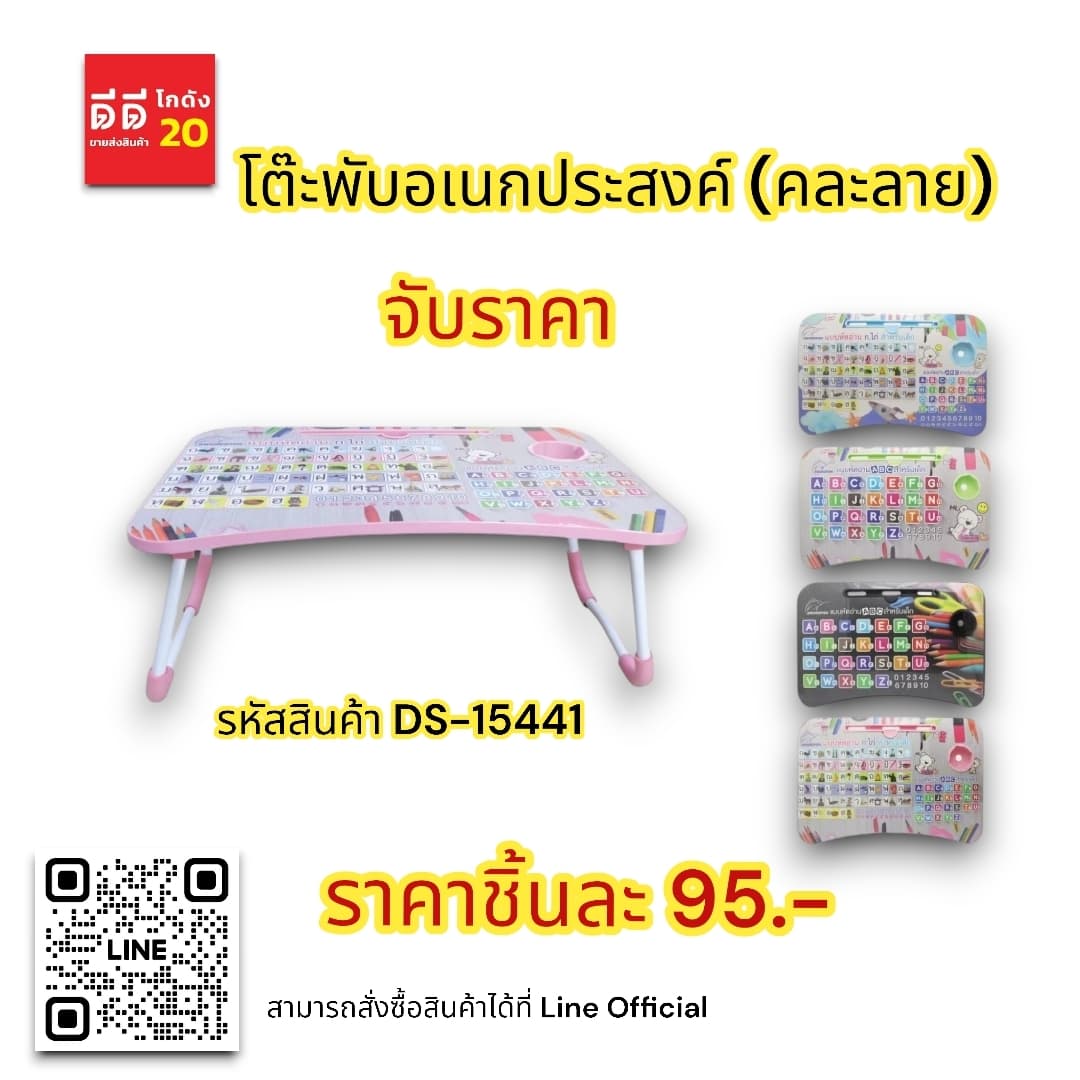 โต๊ะพับอเนกประสงค์ (ขนาด 60*27 cm.) คละลาย 2