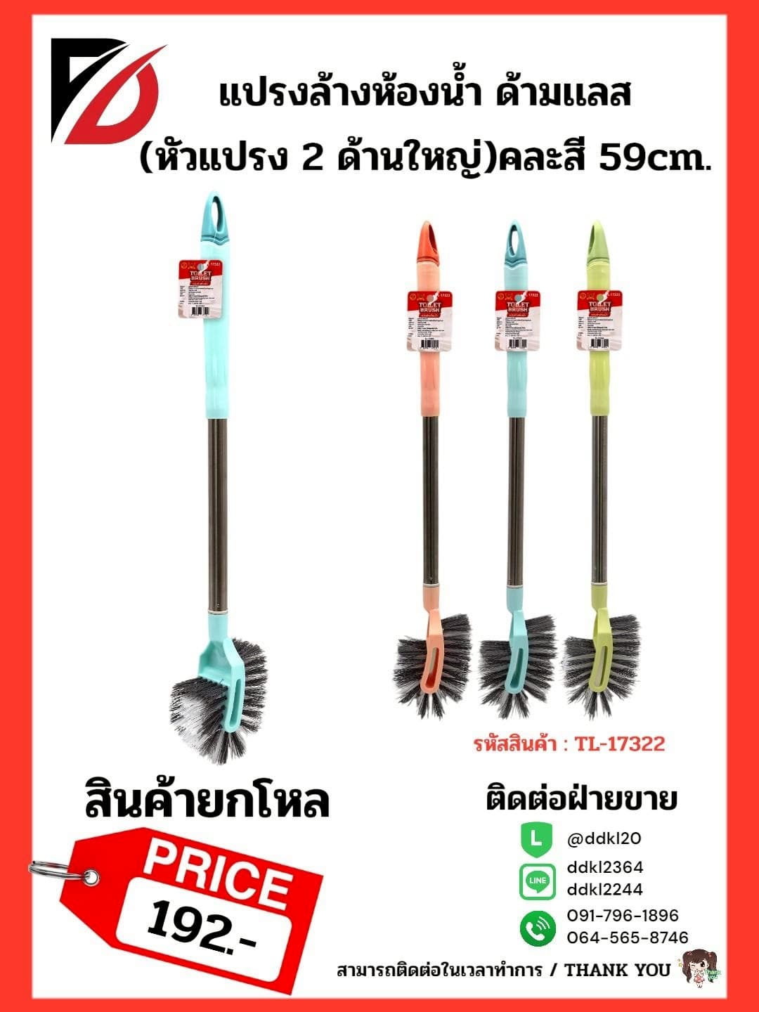 แปรงล้างห้องน้ำ ด้ามเเลส (หัวแปรง 2 ด้านใหญ่) คละสี 59cm. 1