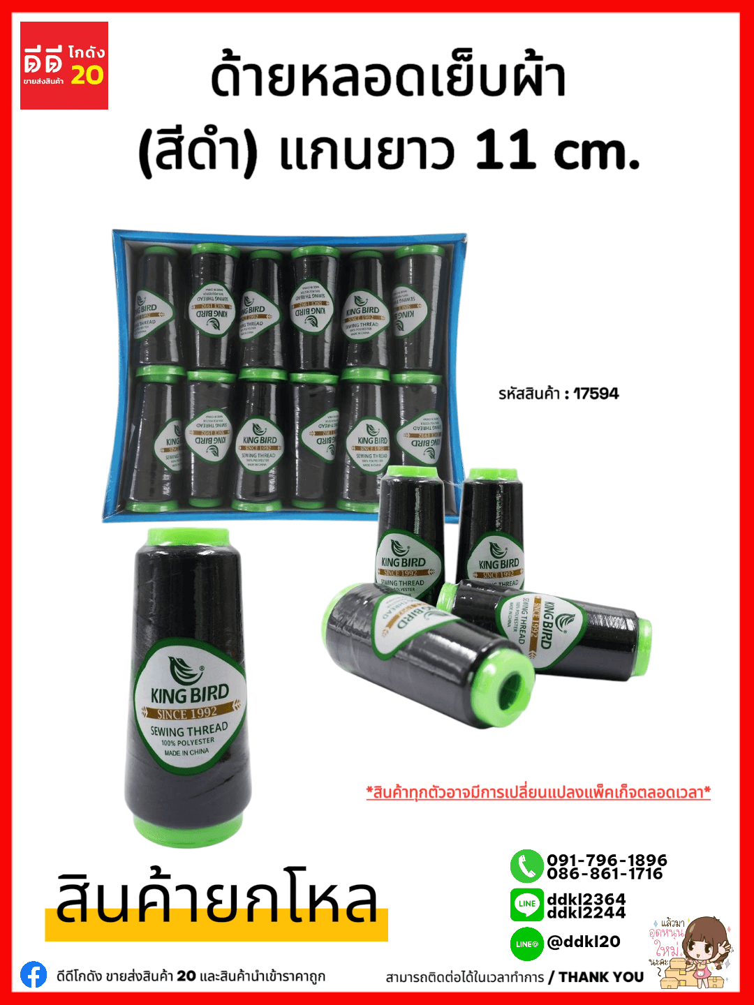ด้ายเย็บผ้าสีดำ 1 ชิ้น 1