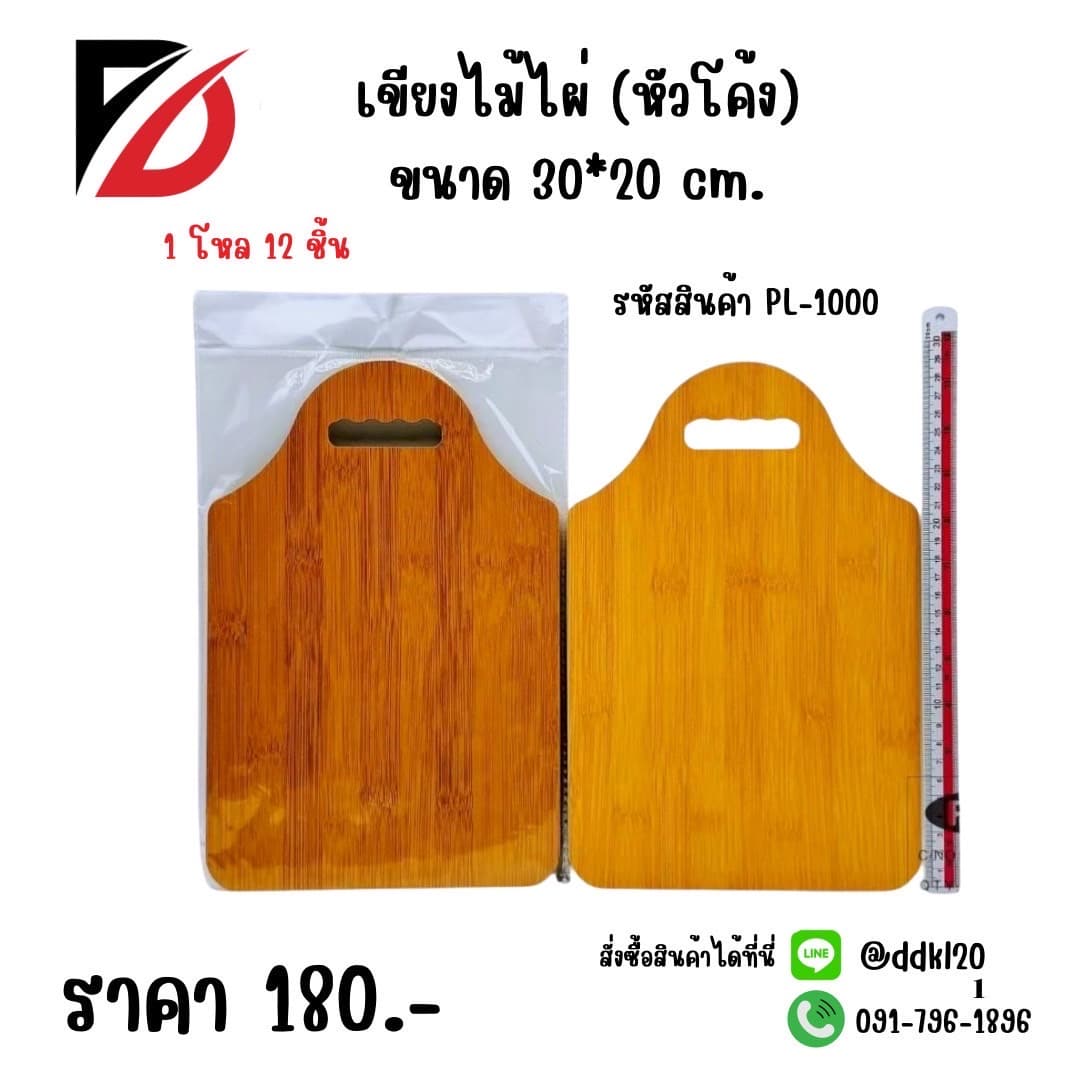 เขียงไม้ไผ่ (หัวโค้ง) 1