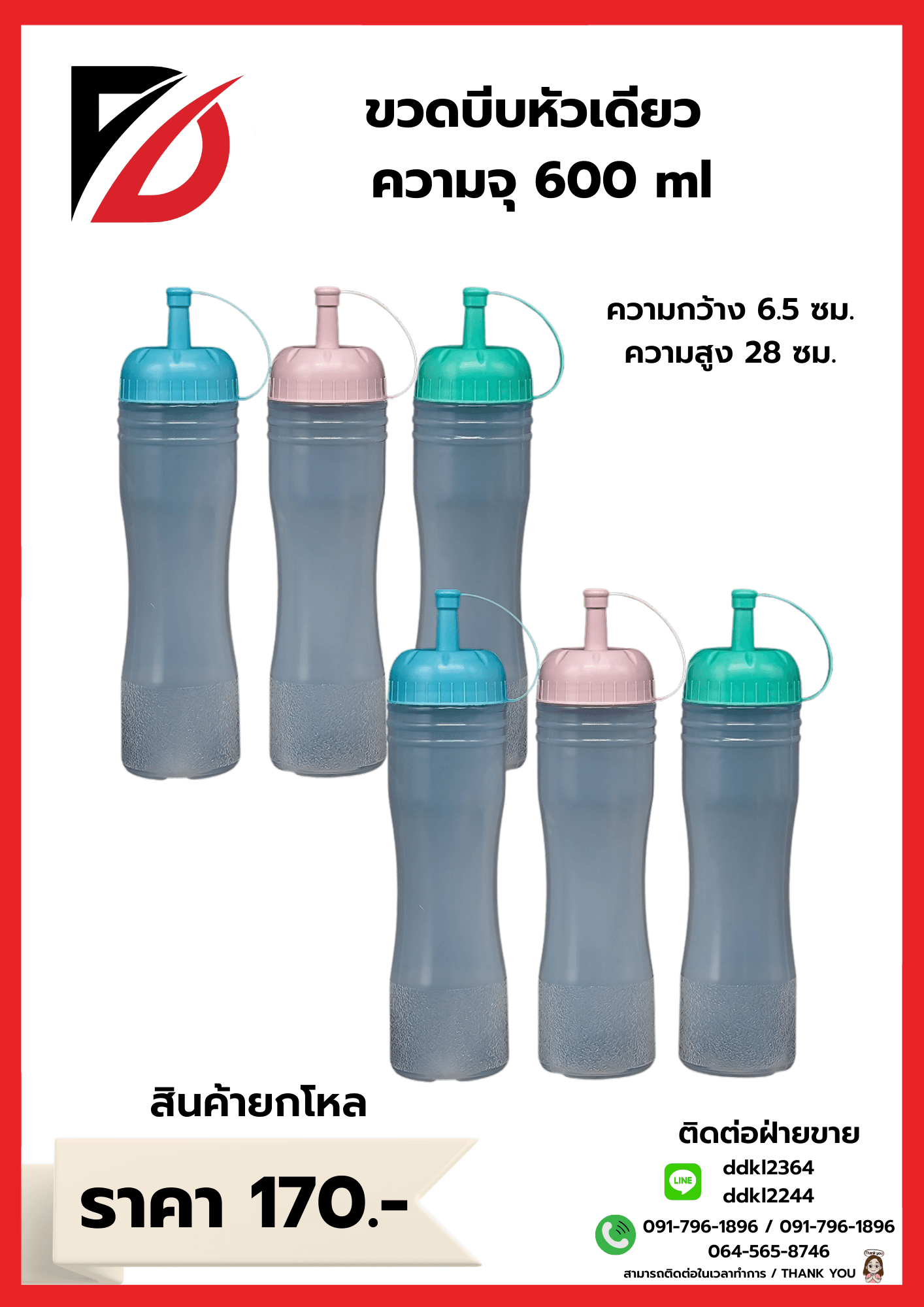 ขวดบีบหัวเดียว คละสี 1