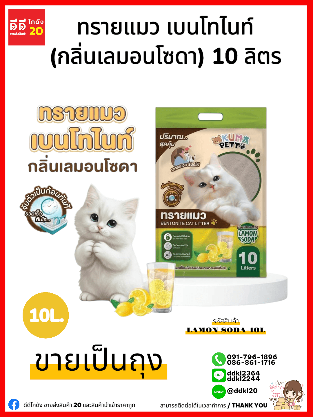 ทรายแมว (กลิ่นเลม่อน) ขนาด 5 ลิตร 1