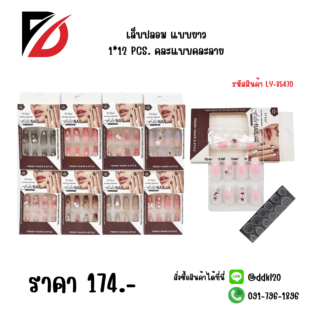 เล็บปลอม (แบบยาว) คละลาย 1