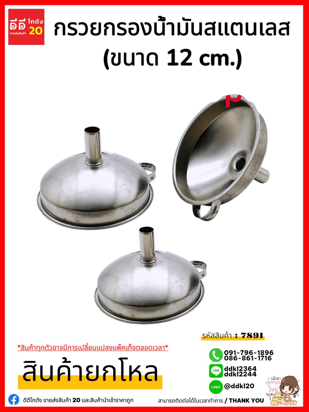 กรวยกรองน้ำมันสแตนเลส (ขนาด 12 cm.) 1