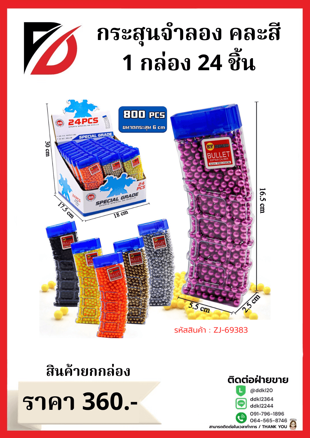 กระสุนจำลอง คละสี 1 กล่อง 24 ชิ้น 1