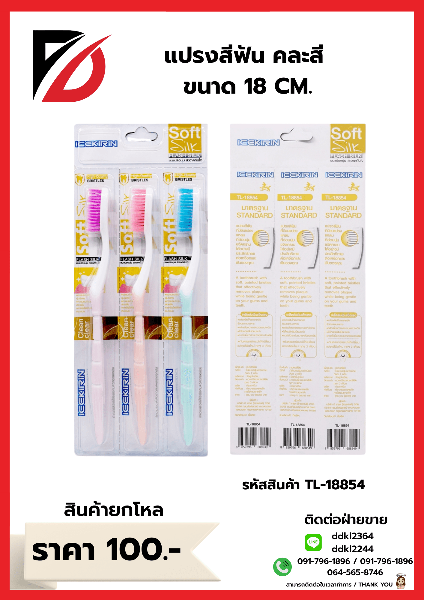 แปรงสีฟัน คละสี ขนาด 18 CM. 1