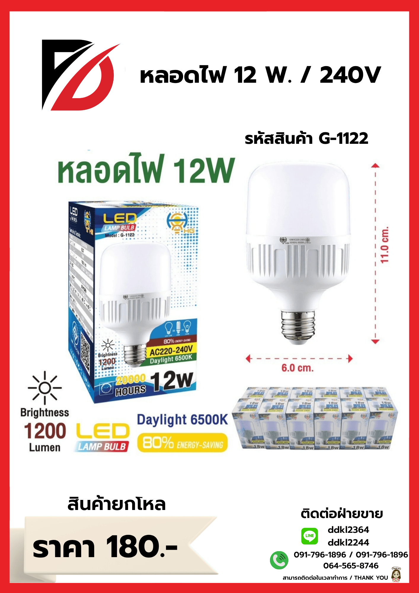 หลอดไฟ LED 240v (หลอดขาว) 12w