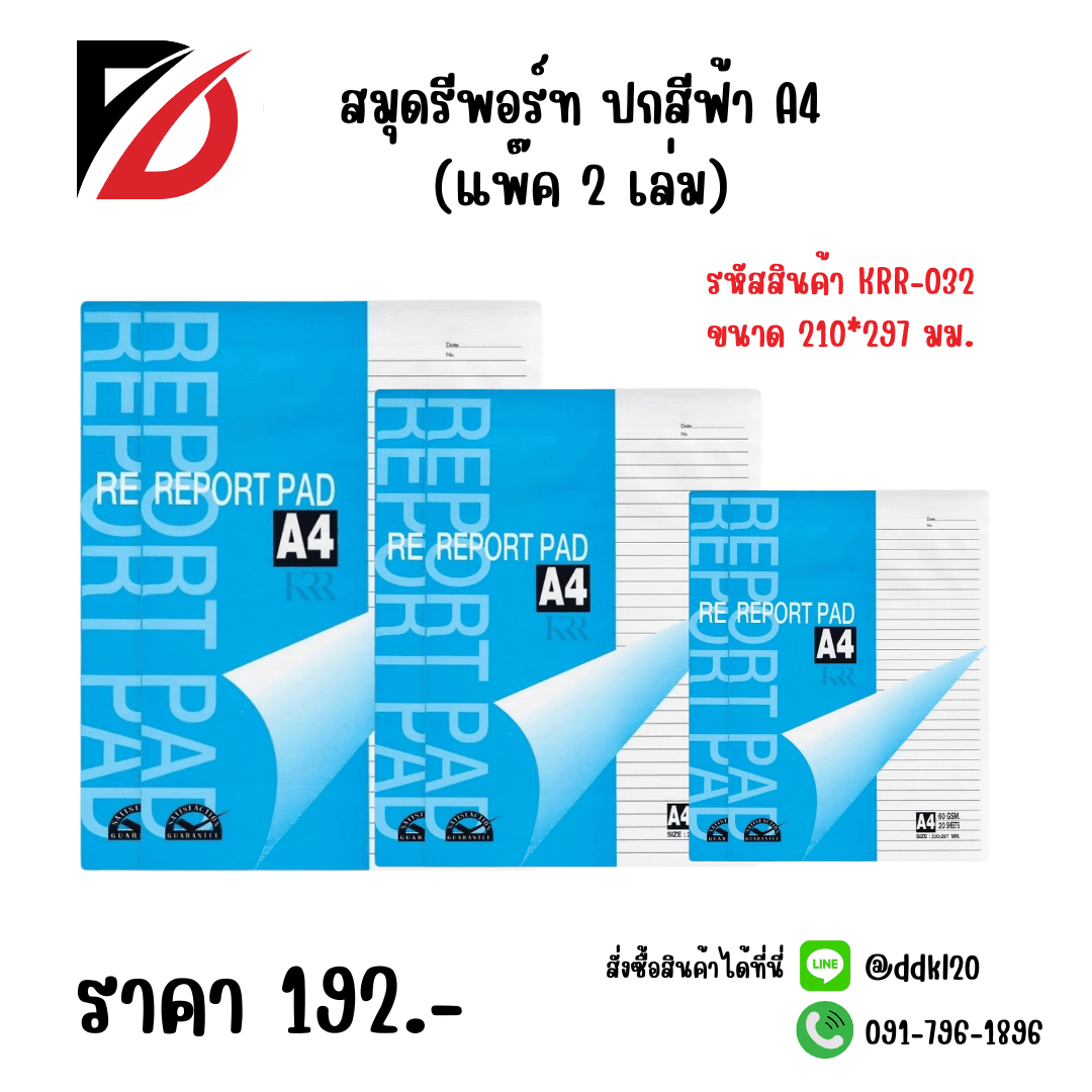 สมุดรีพอร์ต ปกฟ้า A4 ขนาด 210*297มม.(แพ๊ค 2 เล่ม) 1