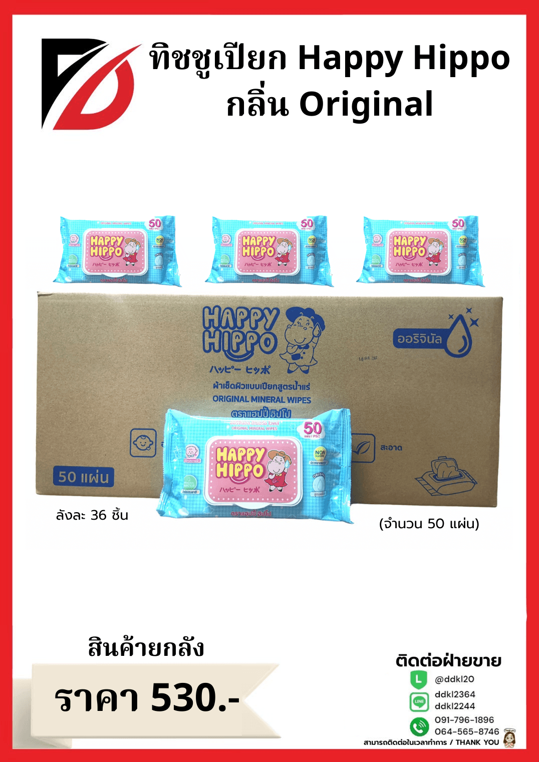 ทิชชูเปียก Happy Hippo (จำนวน 50 แผ่น) กลิ่น Original