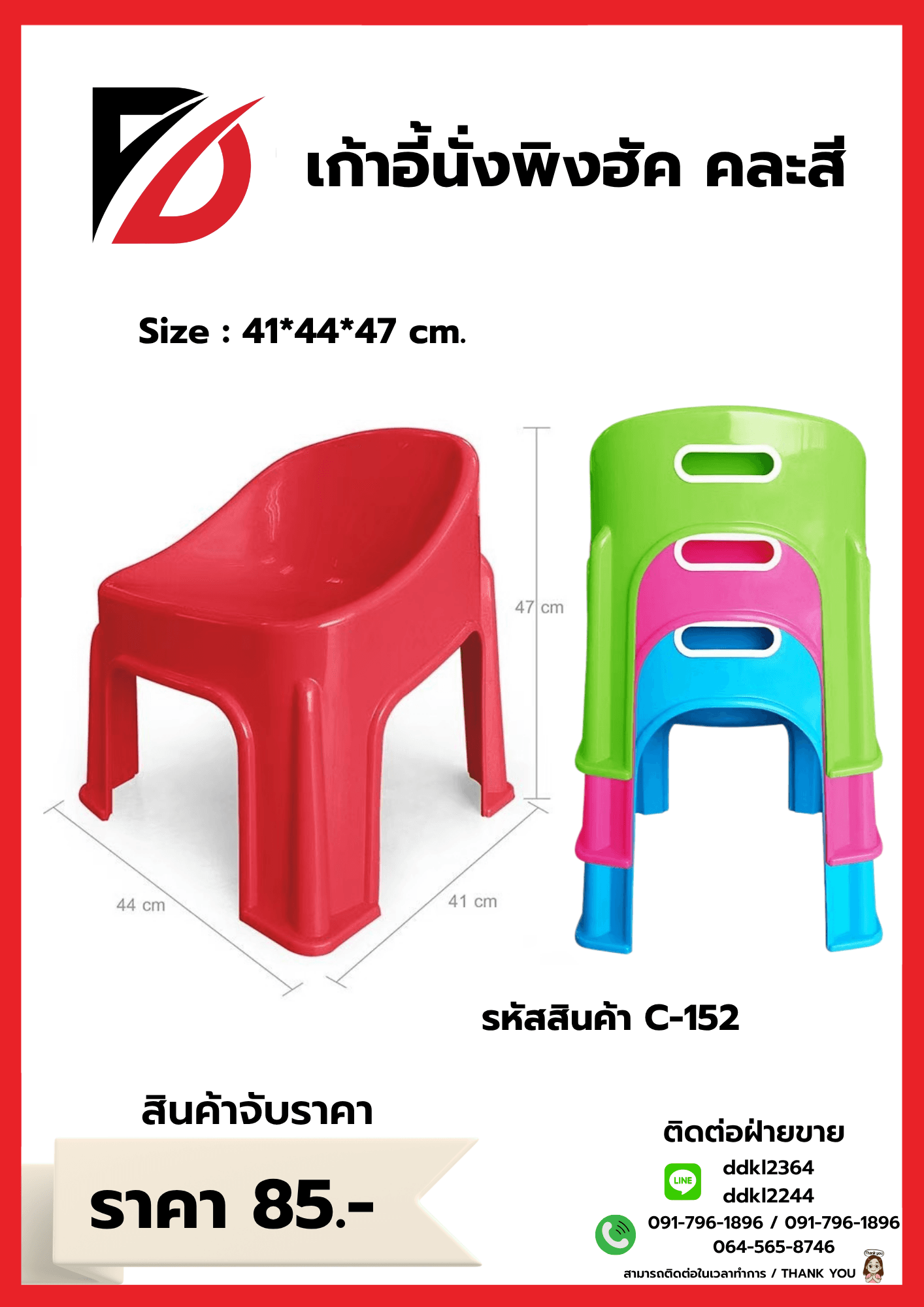 เก้าอี้นั่งพิงฮัค (ทรงเตี้ย) คละ 4 สี 1