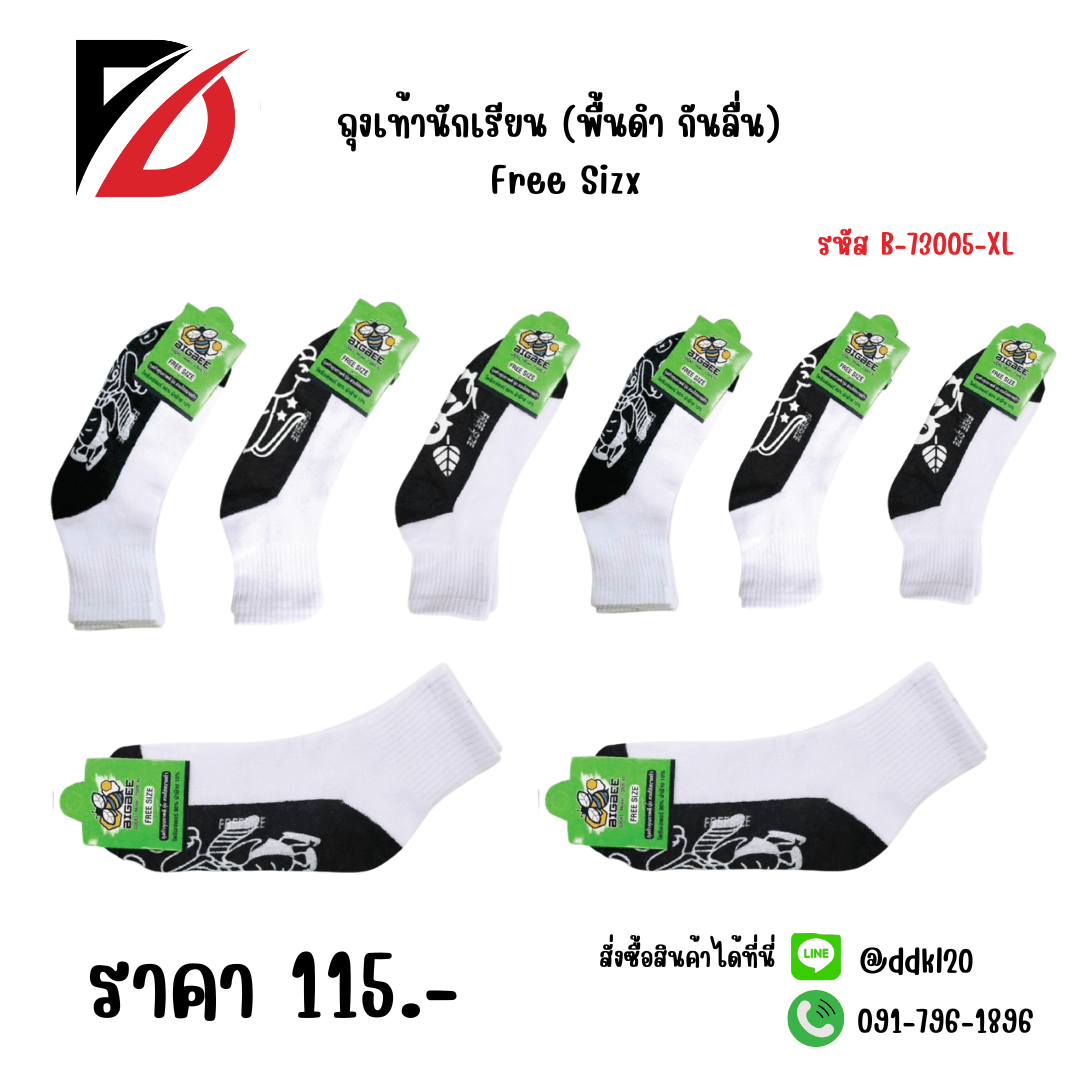 ถุงเท้านักเรียน (พื้นดำ กันลื่น) Free Sizx 1