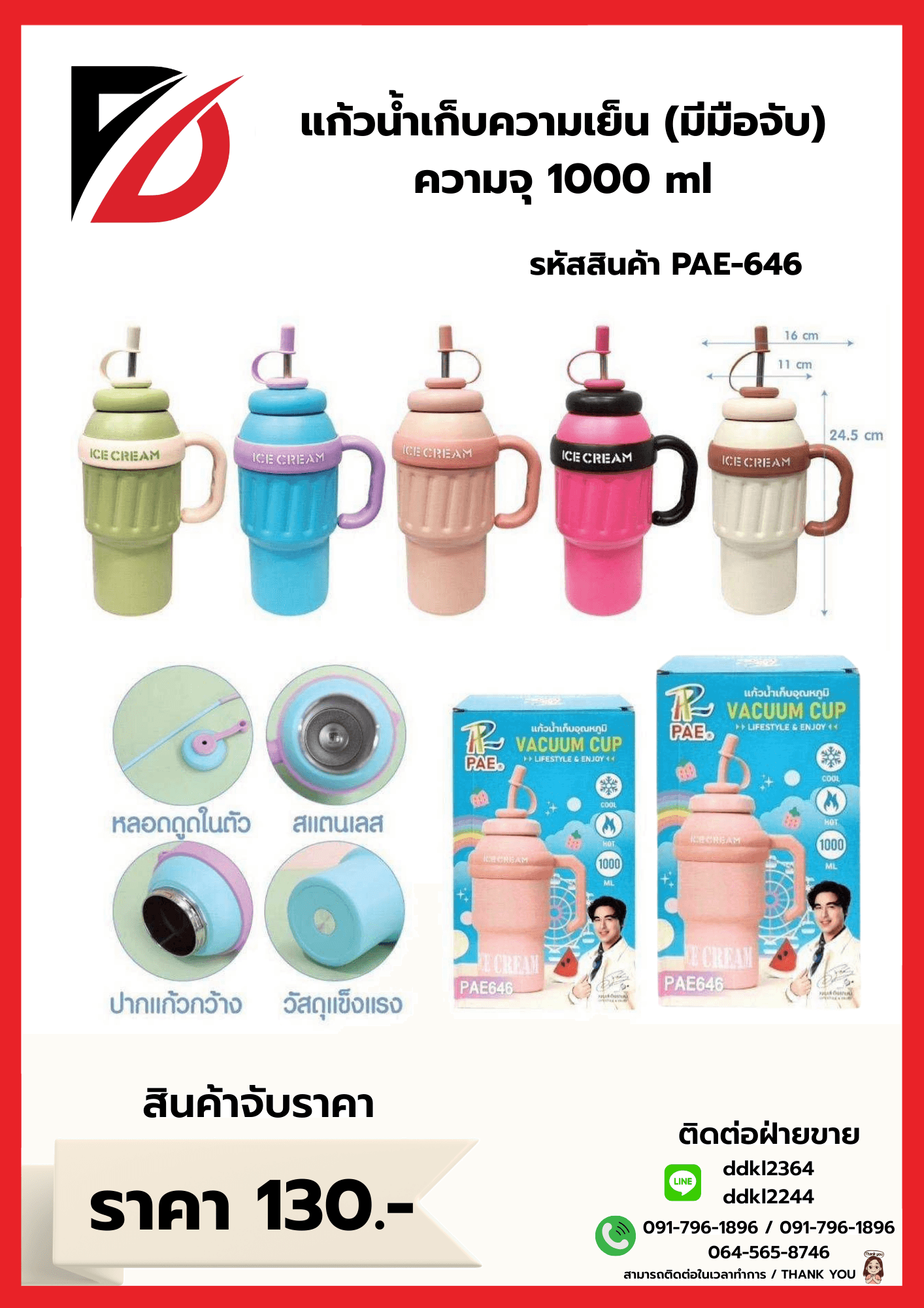 แก้วเก็บความเย็น (มีมือจับ) ความจุ 1000ml. 1