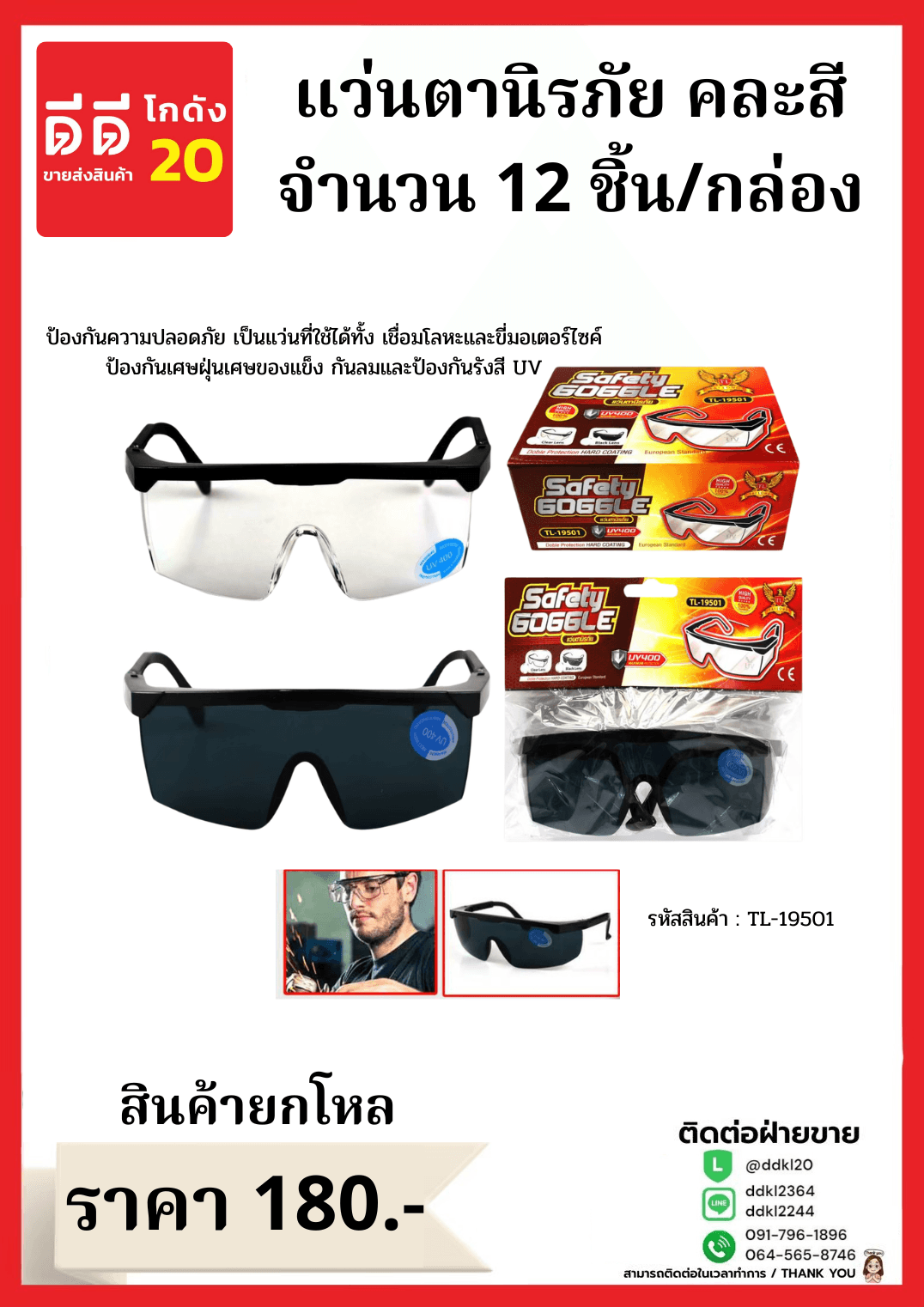 แว่นตานิรภัย (กล่องส้ม) คละสี