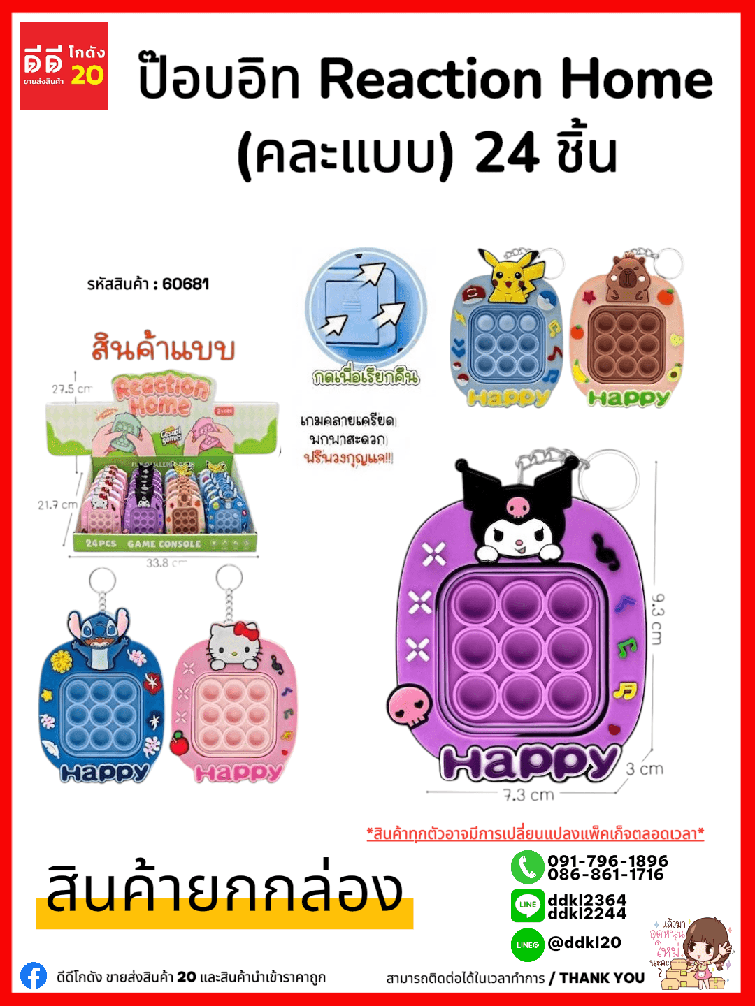 ป๊อบอิท Reaction Home (คละแบบ) 1