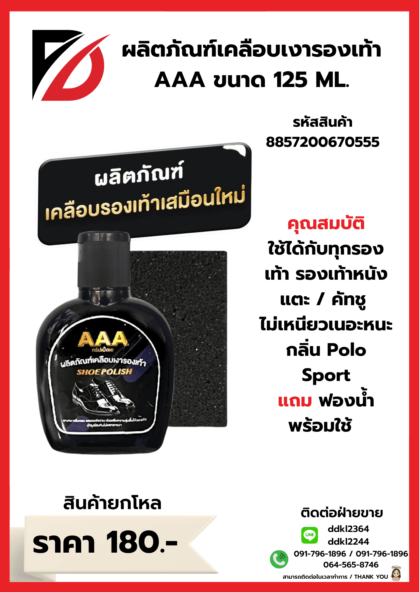ผลิตภัณฑ์เคลือบเงารองเท้า 125ml. 1