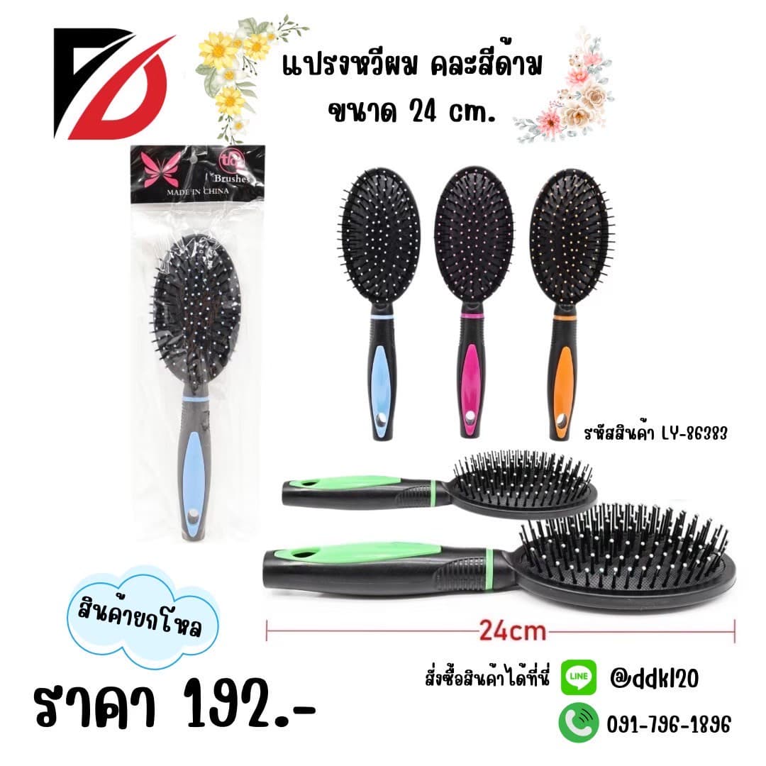 แปรงหวีผม