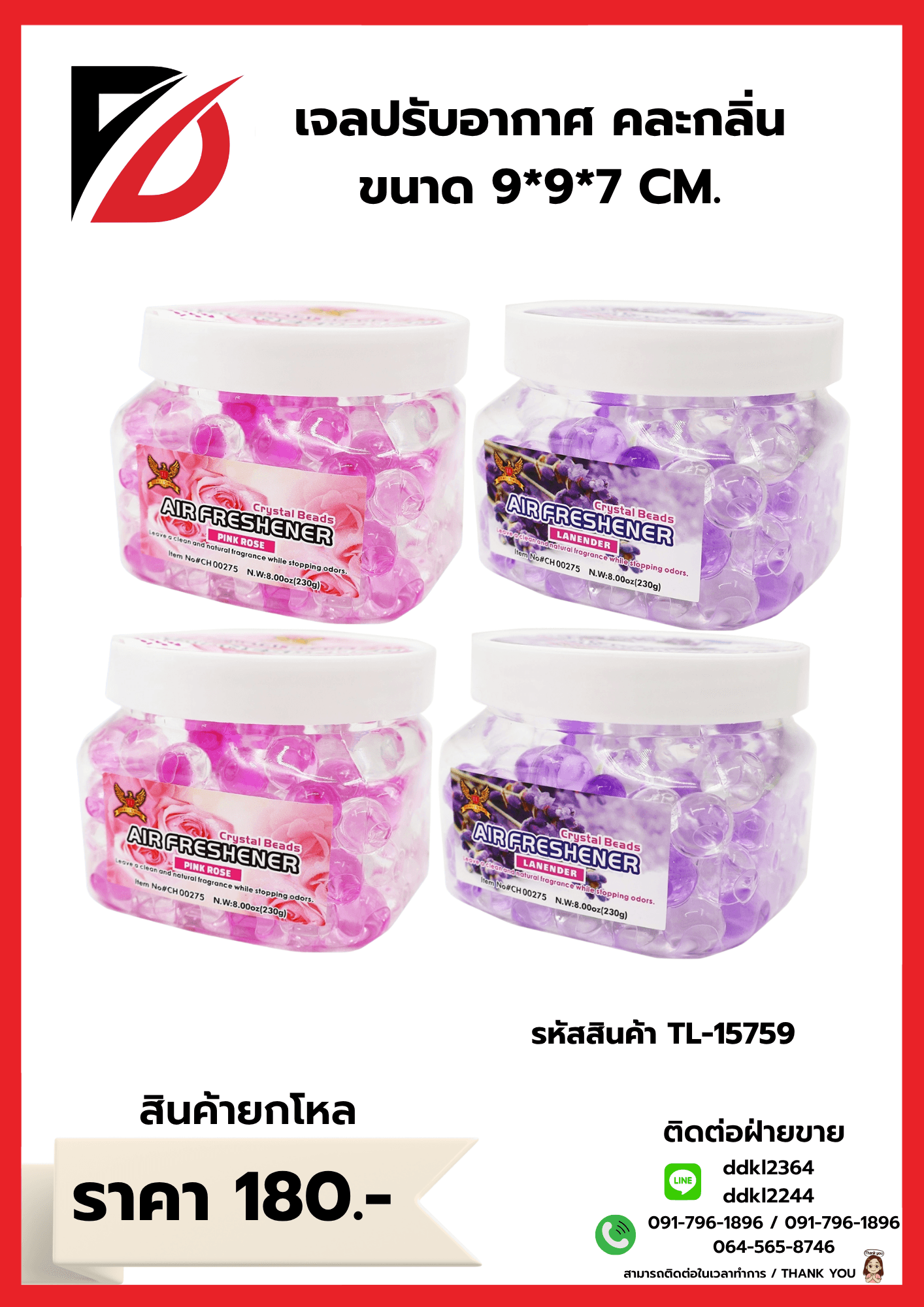 เจลปรับอากาศ คละกลิ่น 1