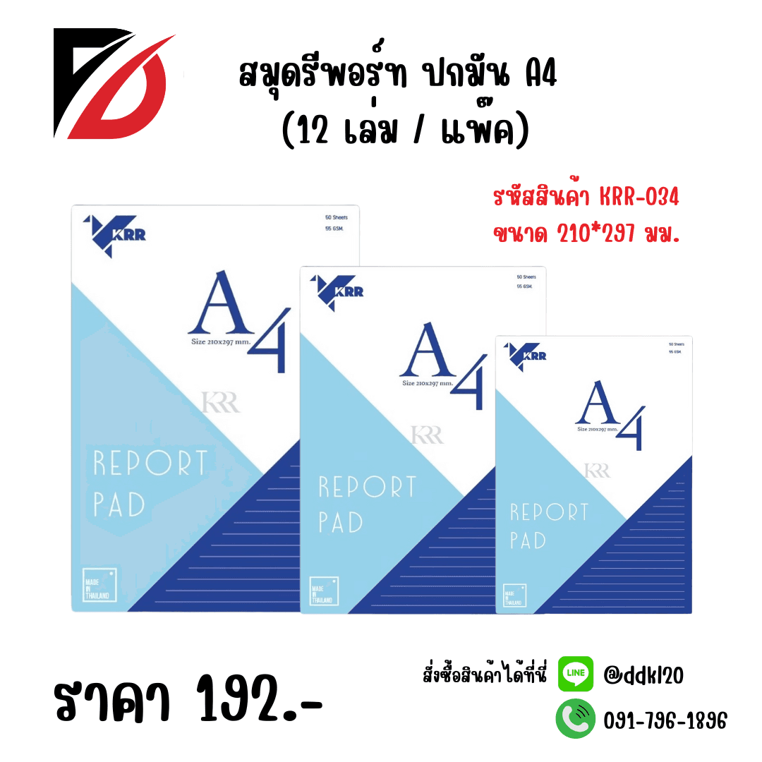 สมุดรีพอร์ท ปกมัน A4 ขนาด 210*297มม. (12 เล่ม/แพ๊ค) 1
