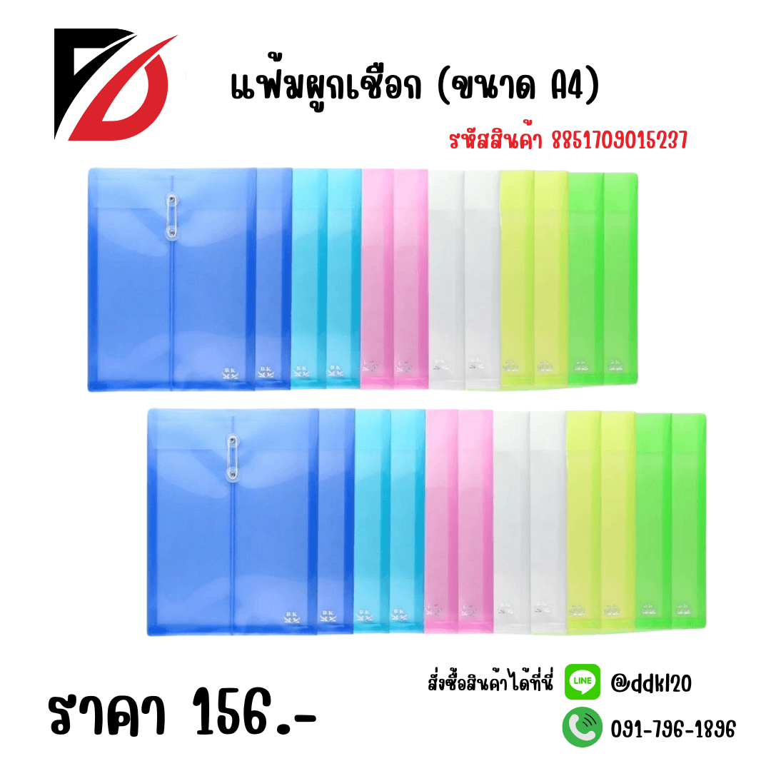 แฟ้มผูกเชือก (ขนาด A4) 1