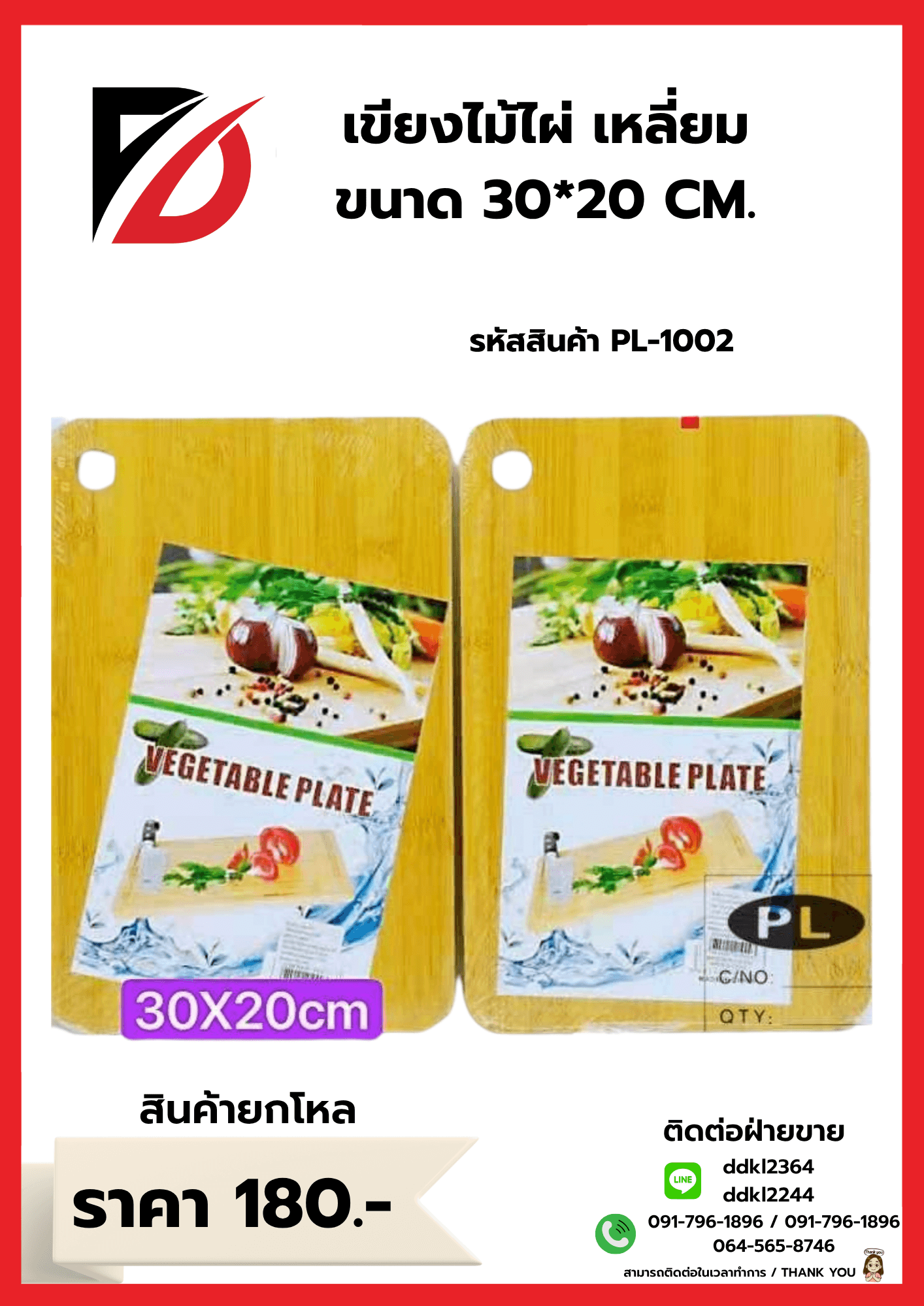 เขียงไม้ไผ่ (เหลี่ยม) PL 1