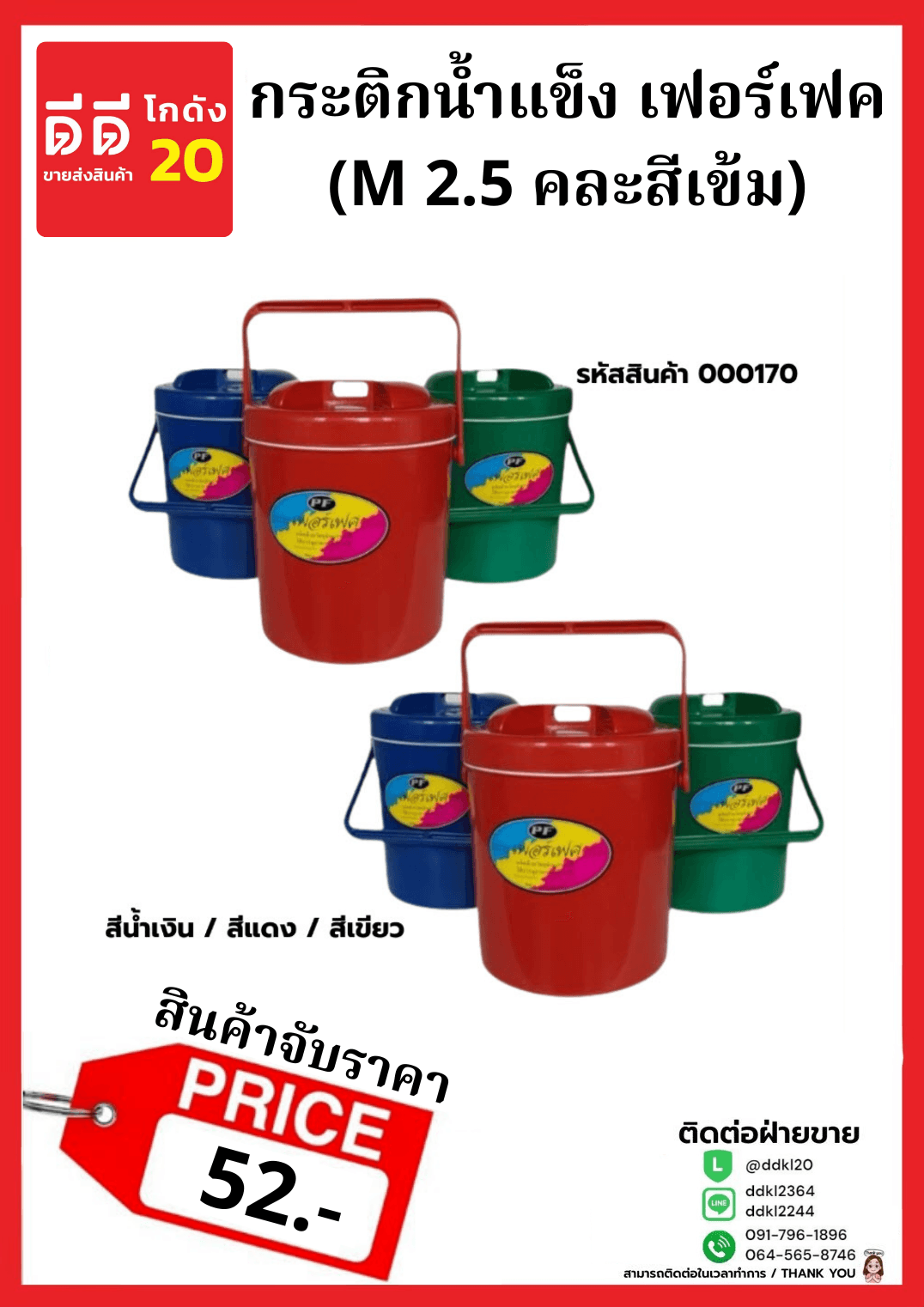 กระติกน้ำแข็งเเพอร์เฟค (M2.5) คละสีเข้ม 1