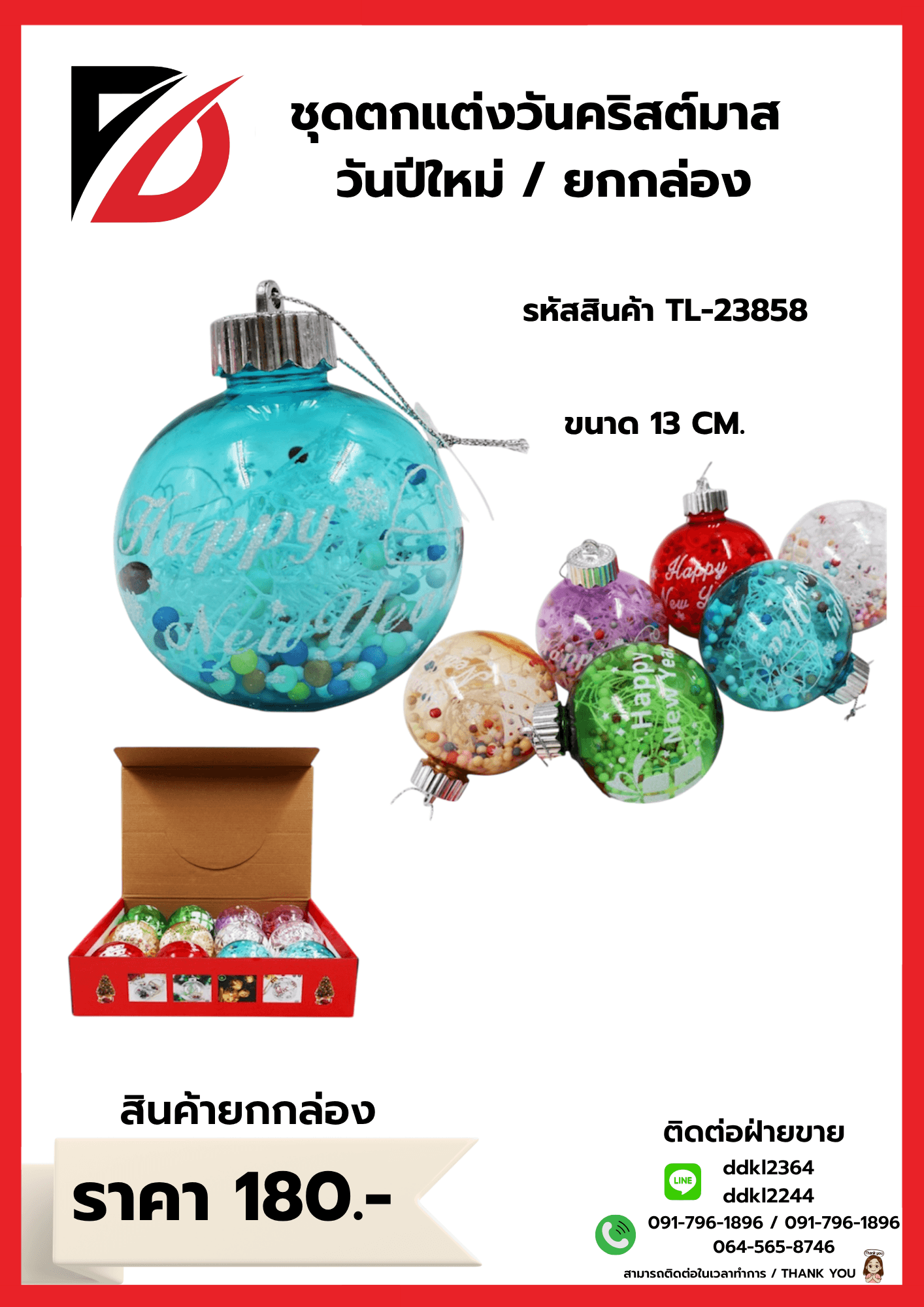 ชุดตกแต่งวันคริสต์มาส วันปีใหม่ / ยกกล่อง TL-23858