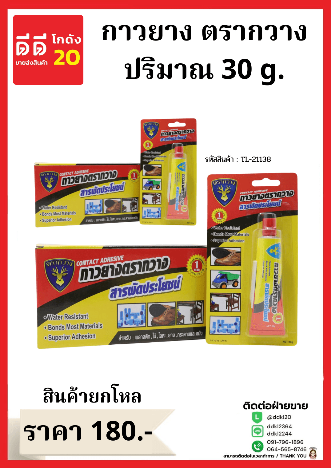 กาวยาง ตรากวาง 30g A017 1