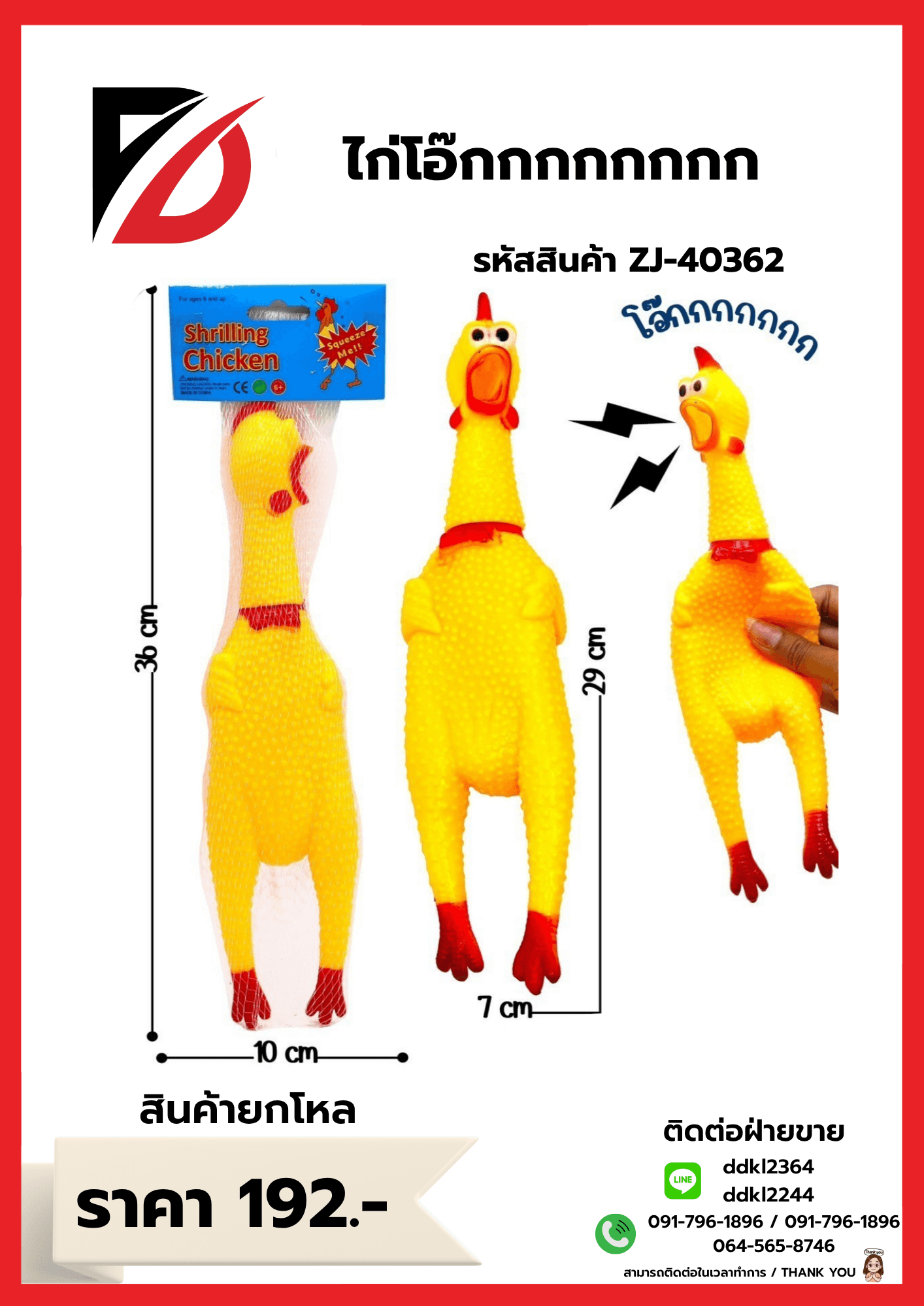ไก่โอ๊ก QF 1