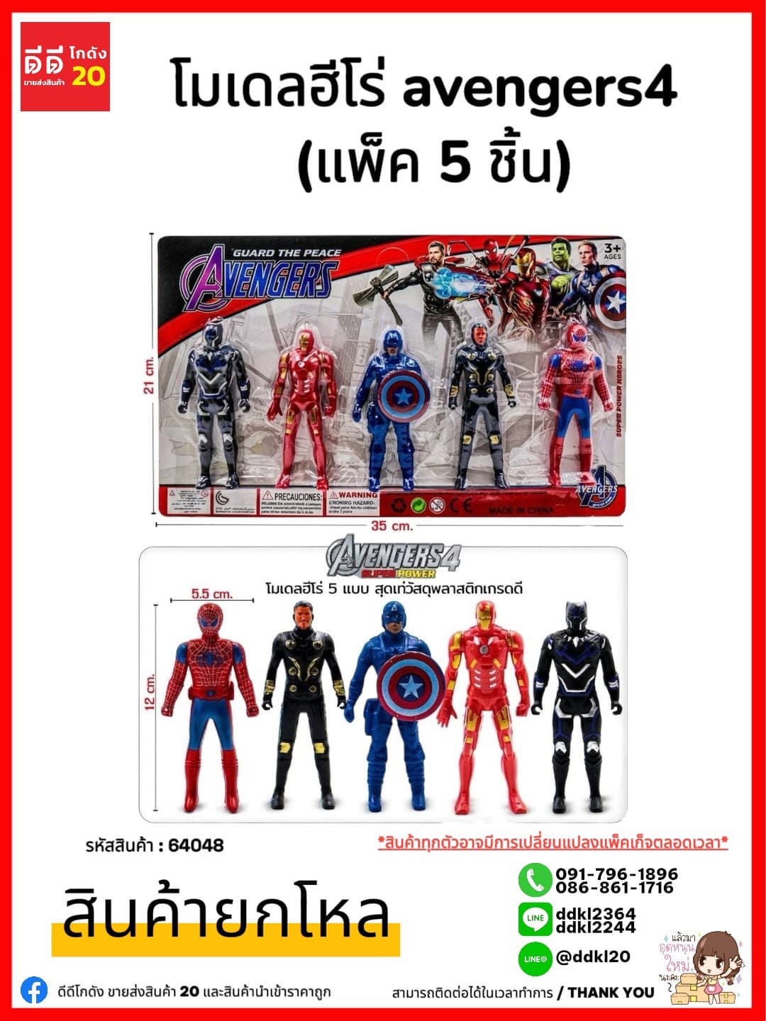 หุ่นโมเดล (ฮีโร่) แผง 5 ชิ้น 1
