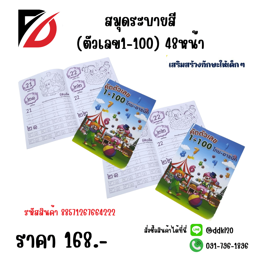สมุดระบายสี (ตัวเลข1-100) 48หน้า CD 1