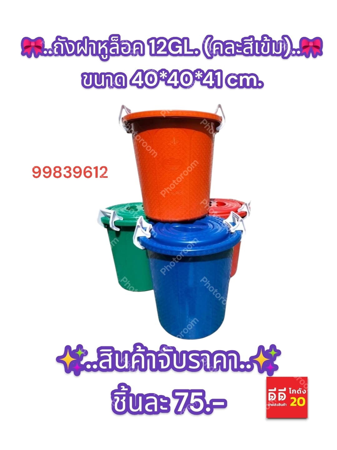 ถังฝาหูล็อค 12GL. (สีเข้ม)WC8120B 1