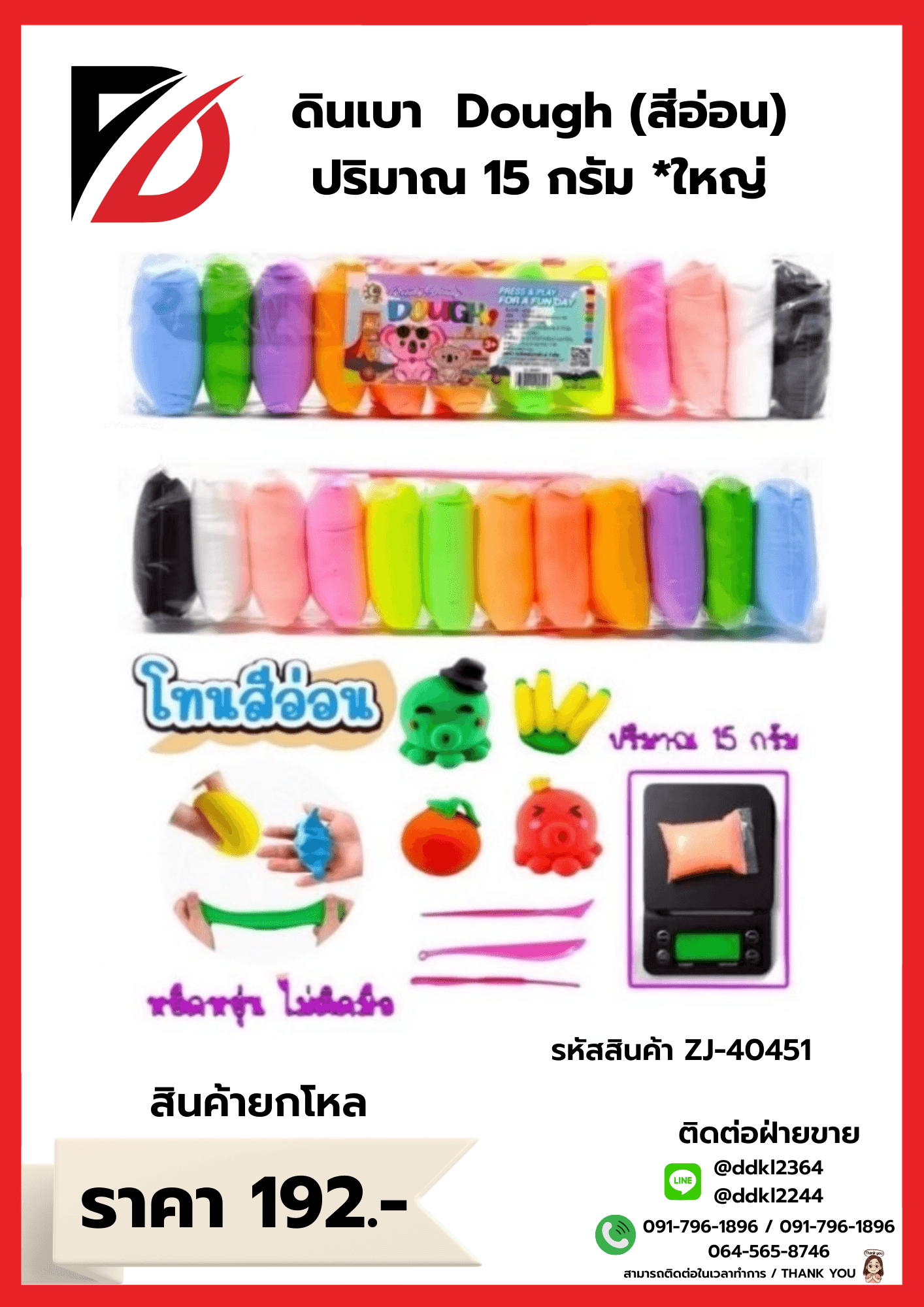 ดินเบาไซส์ใหญ่ (สีอ่อน) ZJ 1