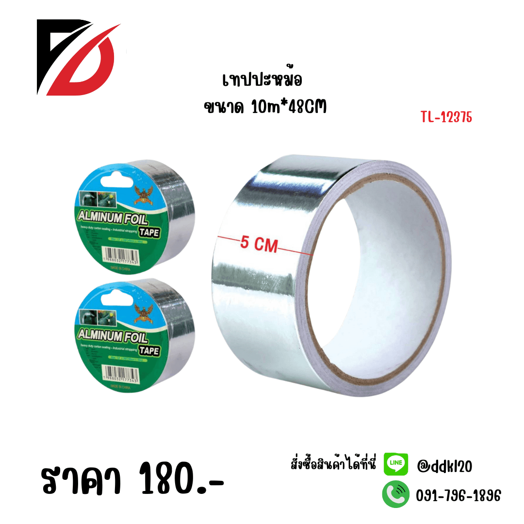 เทปปะหม้อ (ขนาด 10m*48cm.) SB 1
