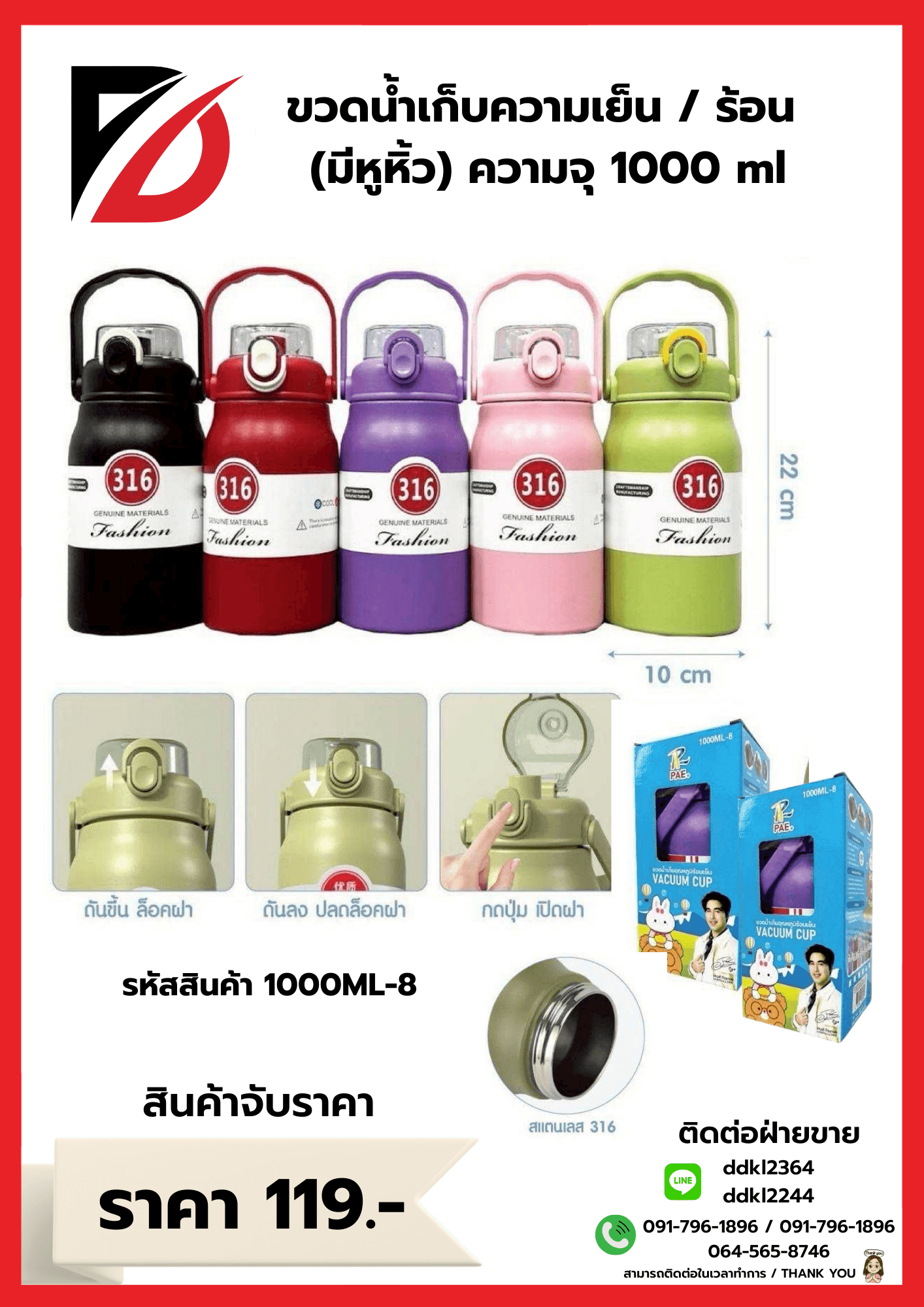 ขวดน้้ำเก็บความเย็น/ร้อน (มีหุหิ้ว) ความจุ 1000ml. 1