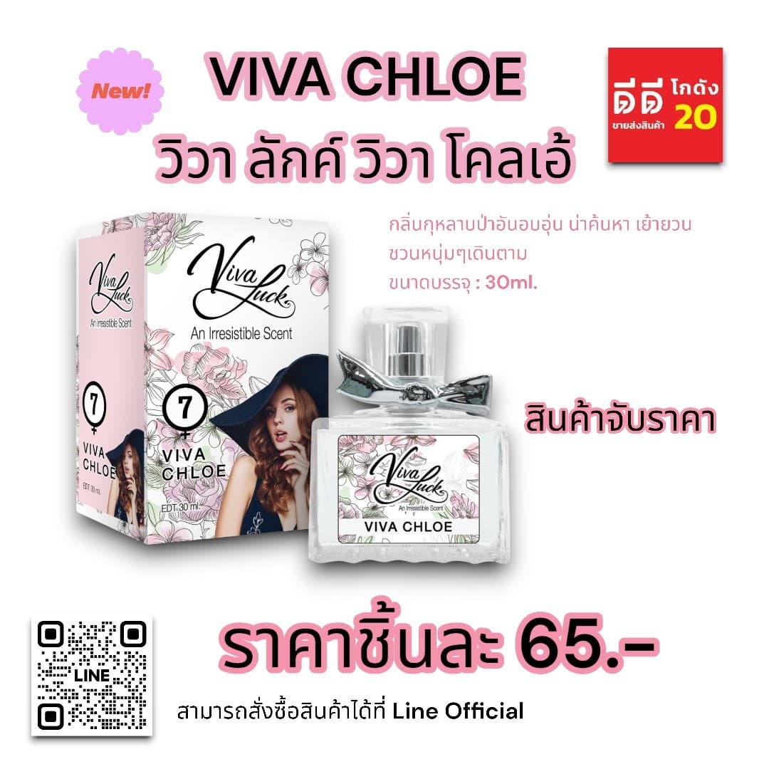 น้ำหอมวิวาลักค์ 7 (กลิ่นวิวา โคลเอ้) 30ml. 1
