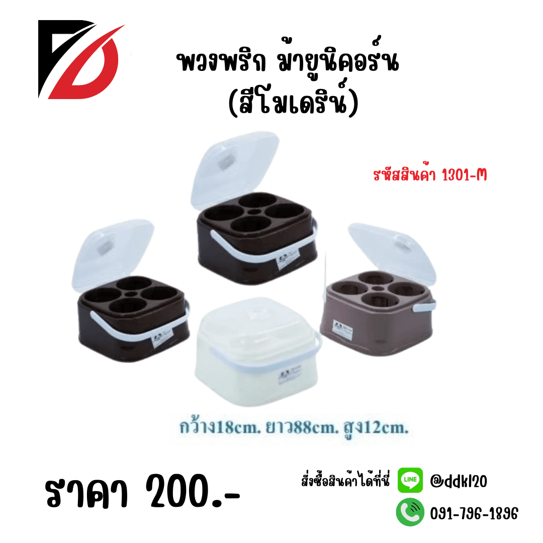 พวงพริกม้ายูนิคอร์น (สีโมเดริน์) 1