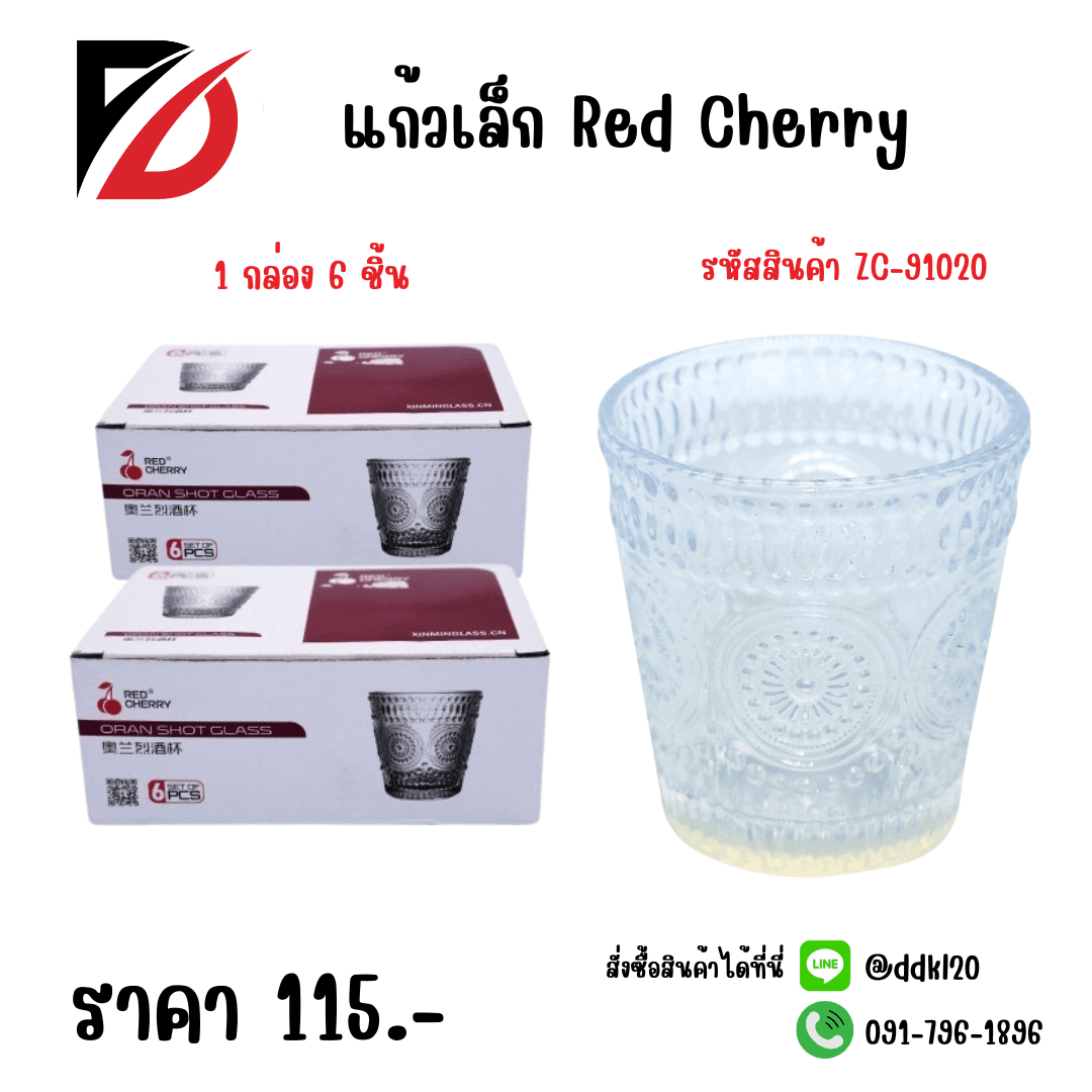 แก้วเล็ก Red Cherry