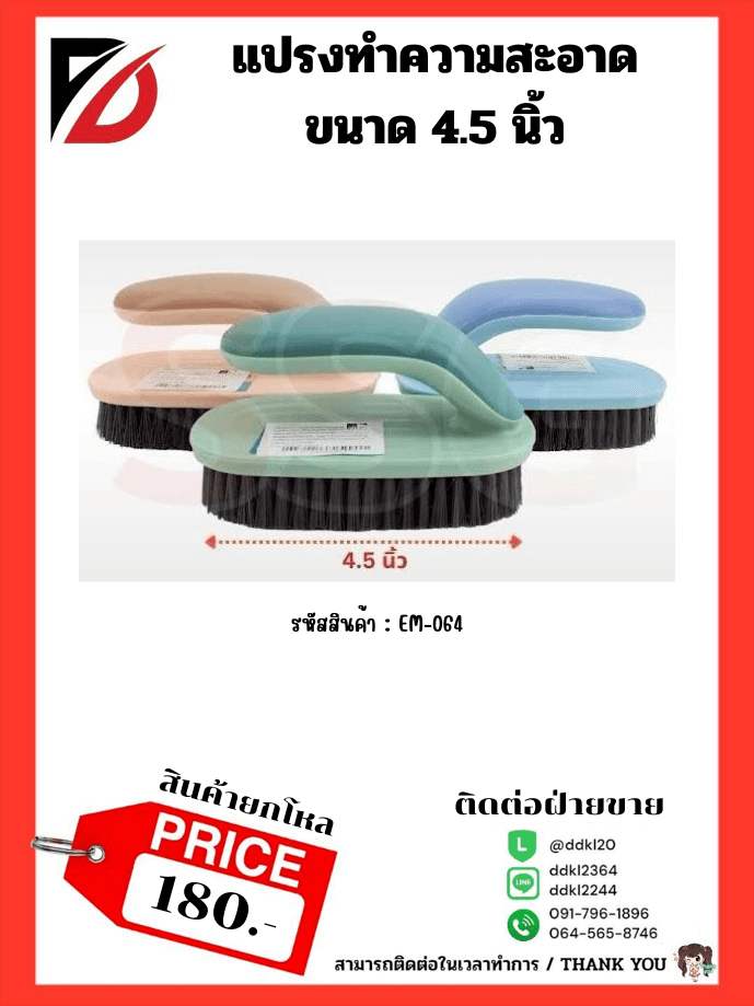 แปรงทำความสะอาด (ขนาด 4.5 นิ้ว) คละสี TL 1