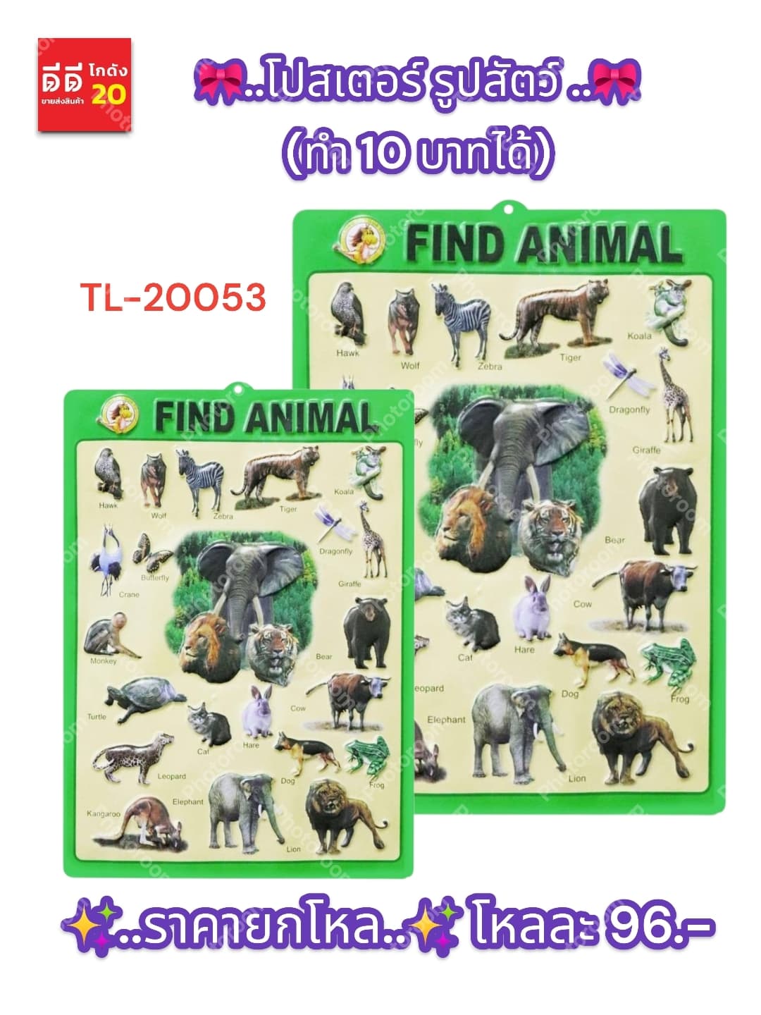 โปสเตอร์ รูปสัตว์ (ทำ 10 บาทได้) 6613 TL 1