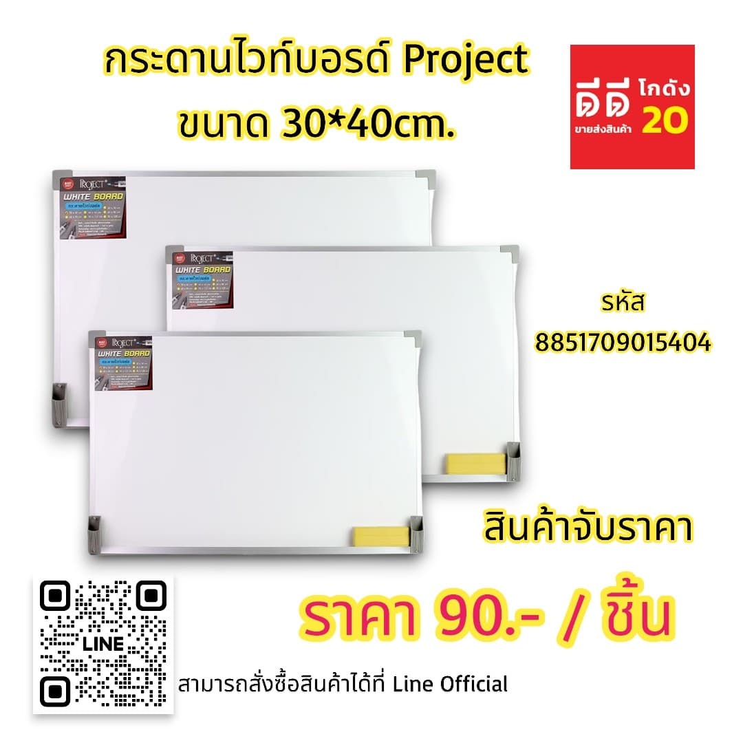 กระดานไวท์บอร์ด Project (ขนาด 30*40cm.) 1