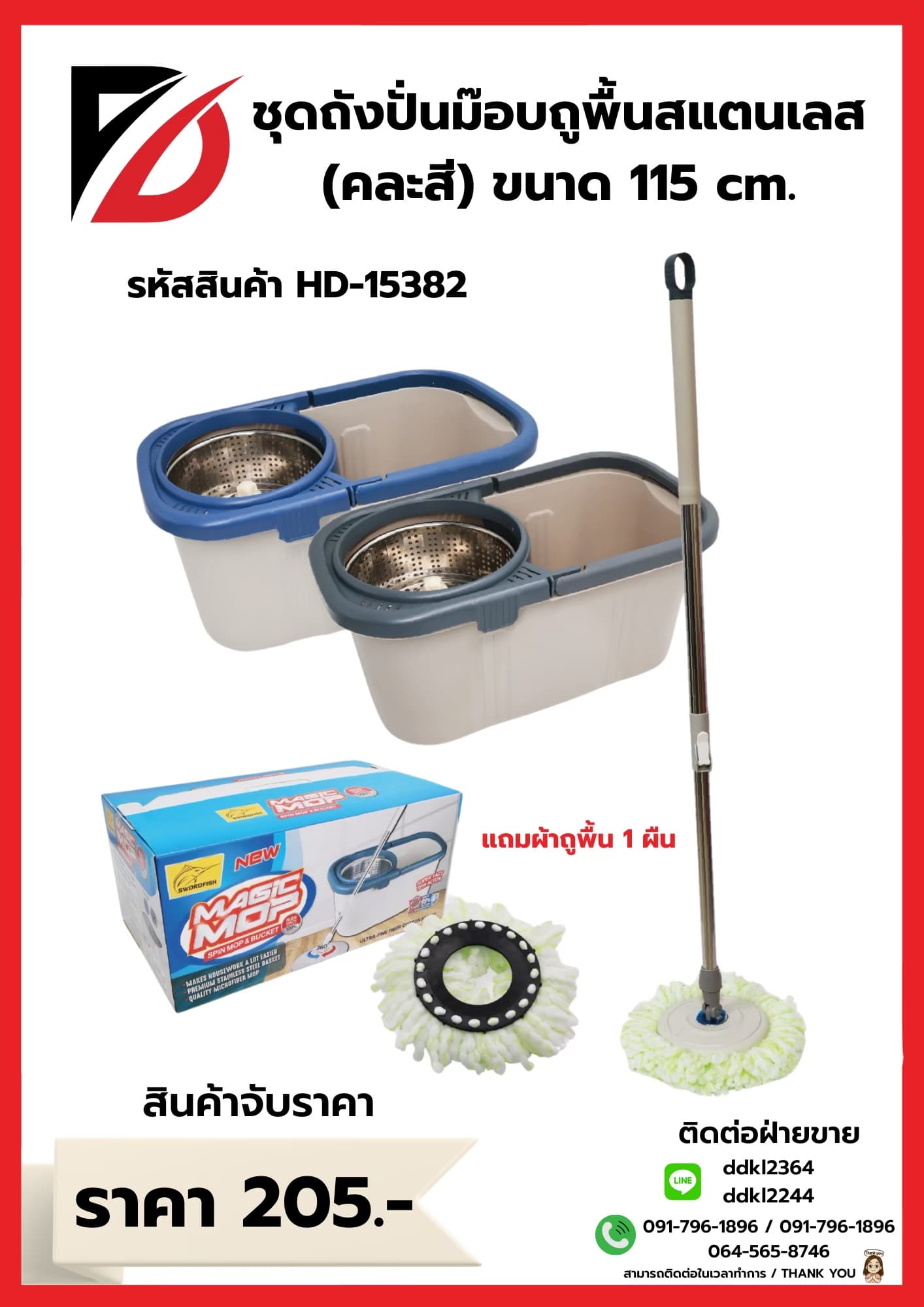 ชุดไม้ม๊อบถูพื้น+ถังปั่นคละสี (แถมผ้า 2 ชิ้น) มีล้อ