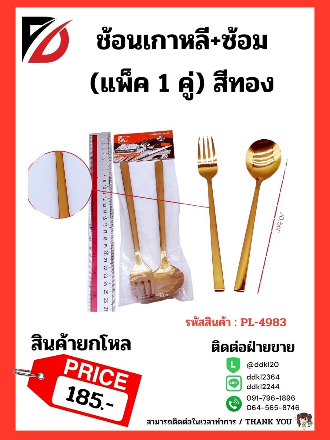 ช้อนเกาหลี+ซ้อม (แพ็ค 1 คู่) สีทอง 1