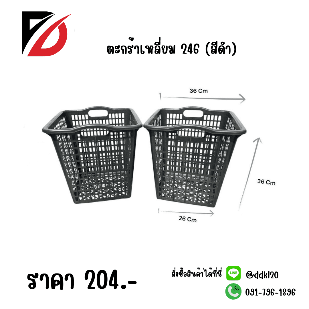 ตะกร้าเหลี่ยม 246 (สีดำ) 1