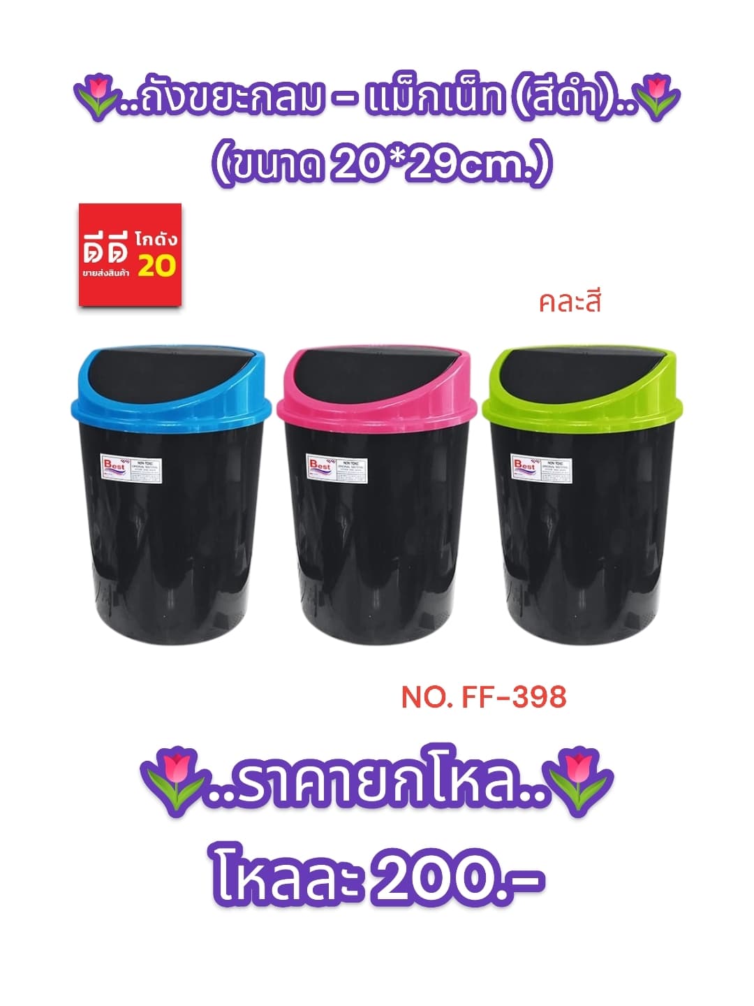 ถังขยะกลม -แม็กเน็ท (สีดำ) 1