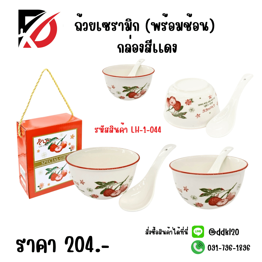 ถ้วยเซรามิค (พร้อมช้อน) กล่องแดง 1