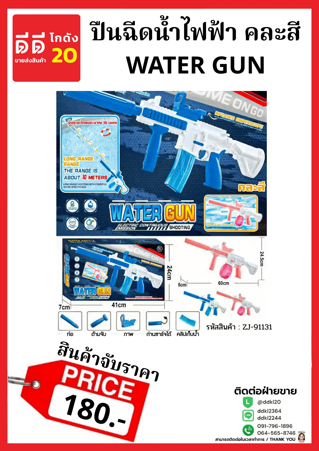 ปืนฉีดน้ำไฟฟ้า Water Gun (คละสี) 1