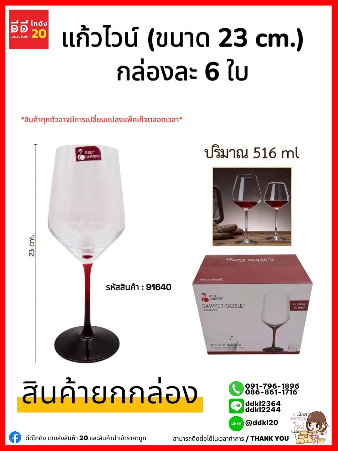 แก้วไวน์ (ขนาด 23 cm.) 516ml.