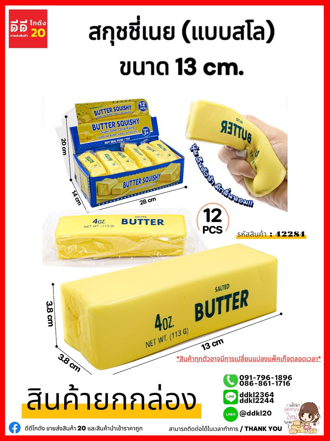 สกุชชี่เนย (แบบสโล) ขนาด 13 cm. 1